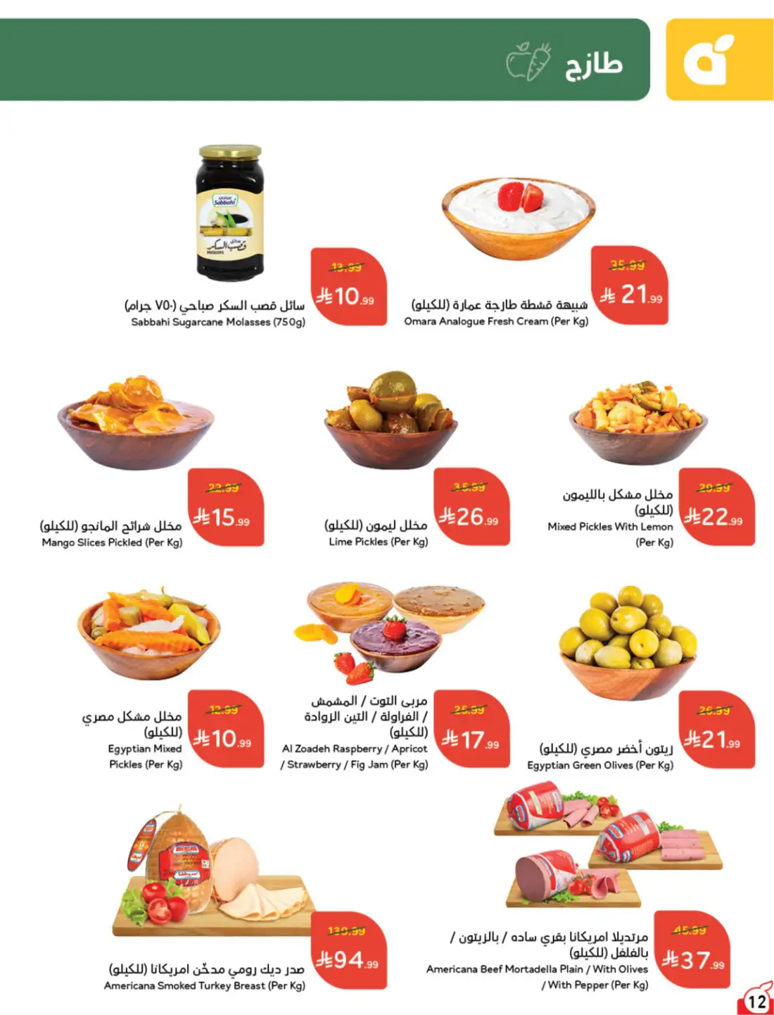 Panda Weekly Offers Saudi Arabia | Latest Leaflets page 7