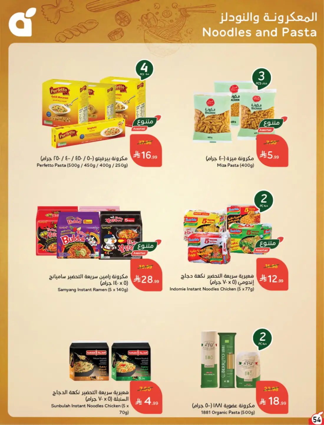 Panda Weekly Offers Saudi Arabia | Latest Leaflets page 48