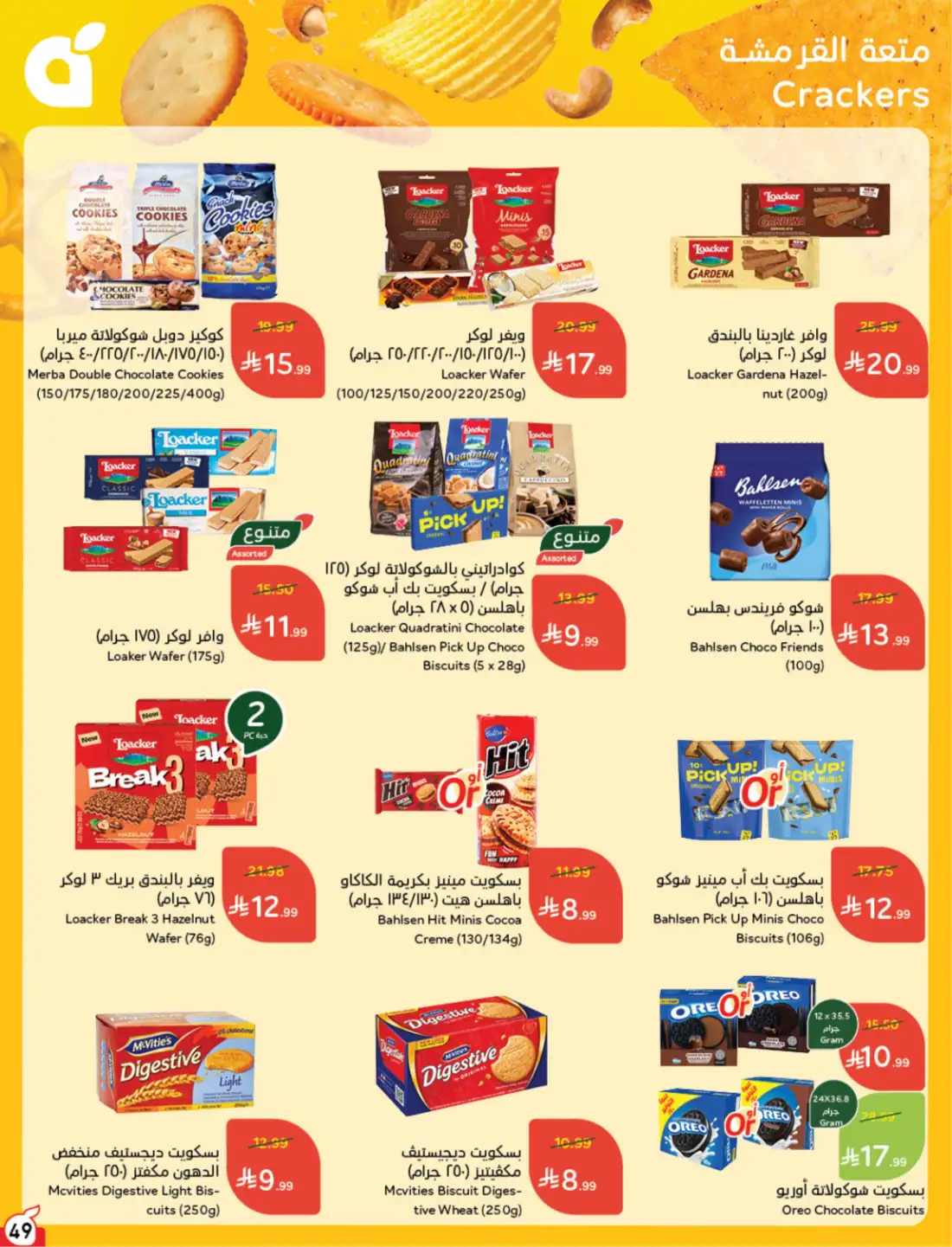 Panda Weekly Offers Saudi Arabia | Latest Leaflets page 49