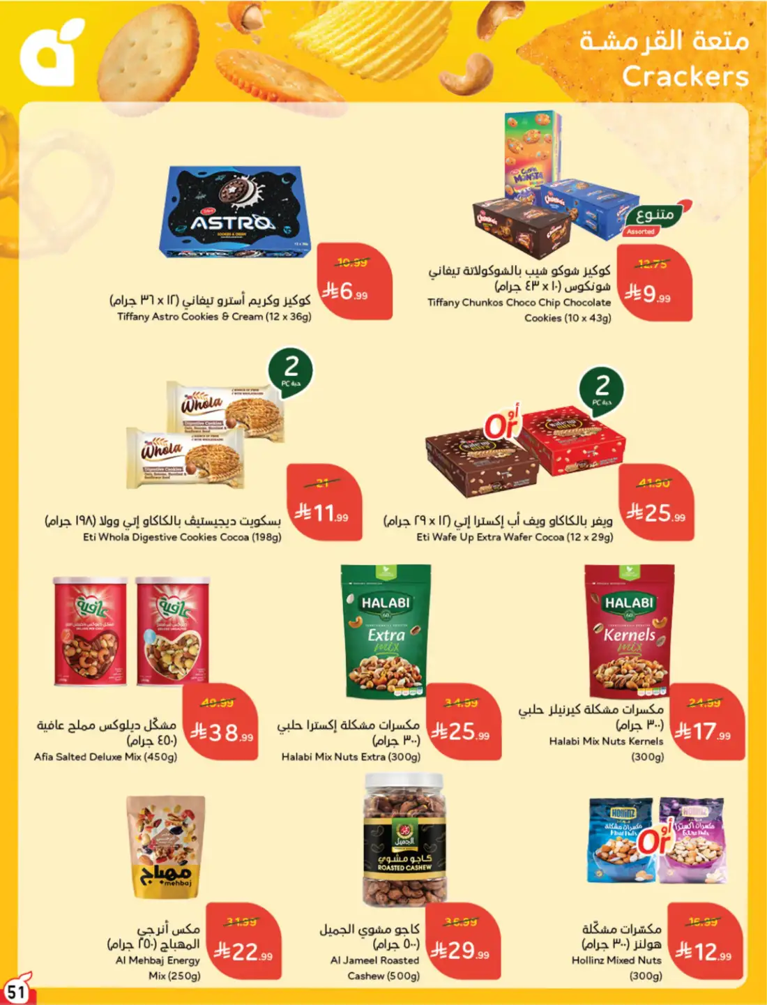 Panda Weekly Offers Saudi Arabia | Latest Leaflets page 51
