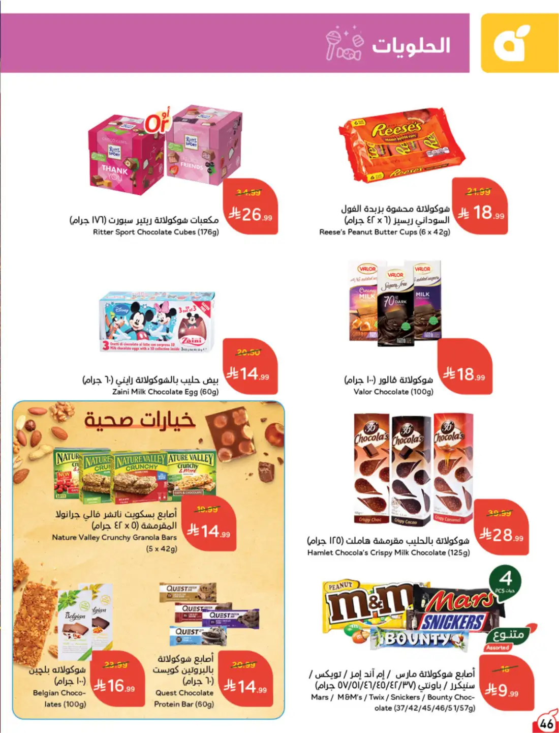 Panda Weekly Offers Saudi Arabia | Latest Leaflets page 55