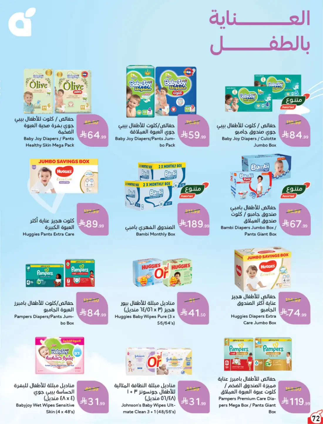 Panda Weekly Offers Saudi Arabia | Latest Leaflets page 67