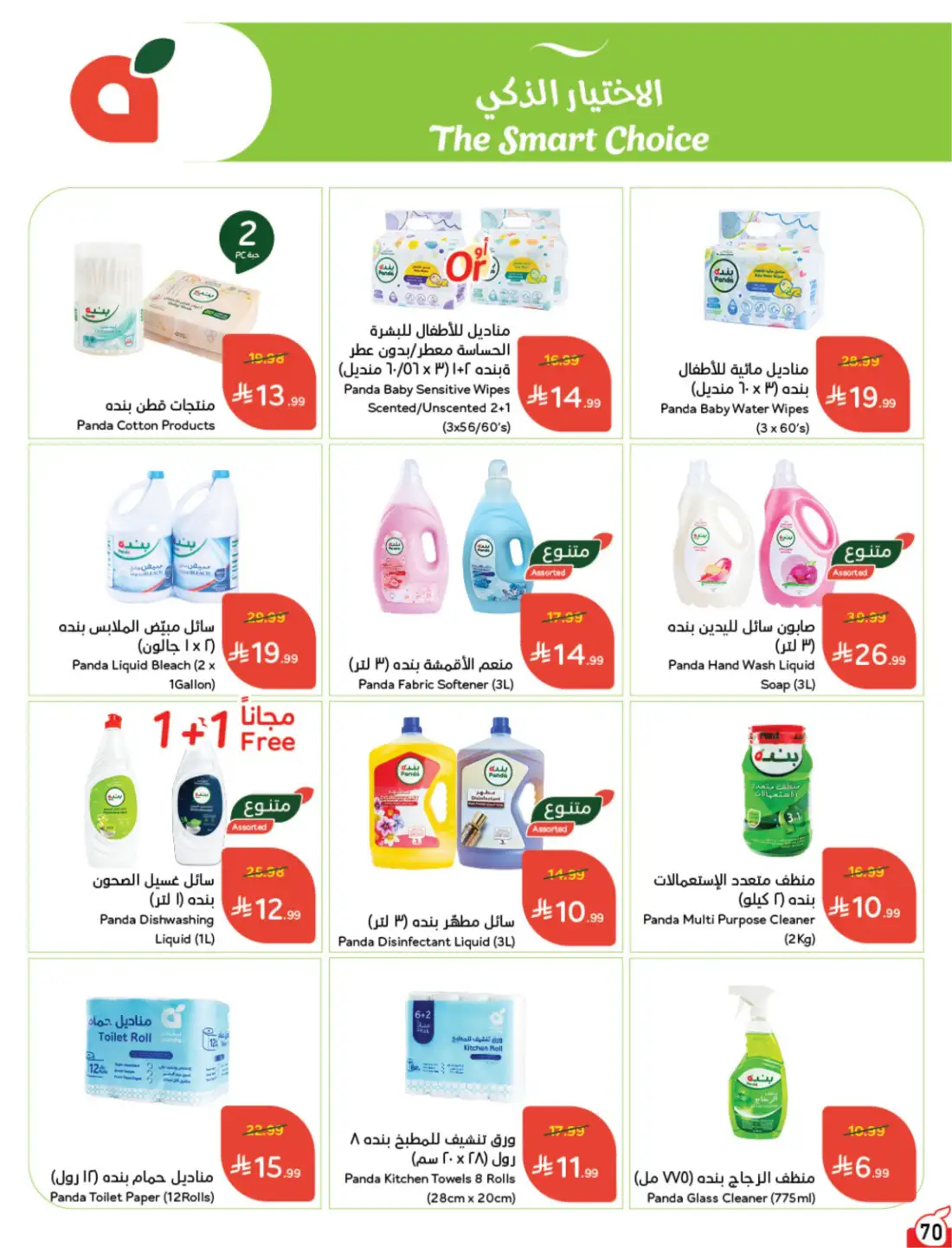 Panda Weekly Offers Saudi Arabia | Latest Leaflets page 70