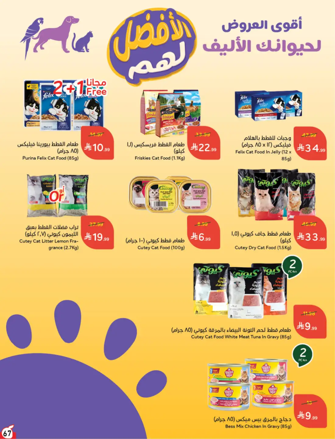 Panda Weekly Offers Saudi Arabia | Latest Leaflets page 71