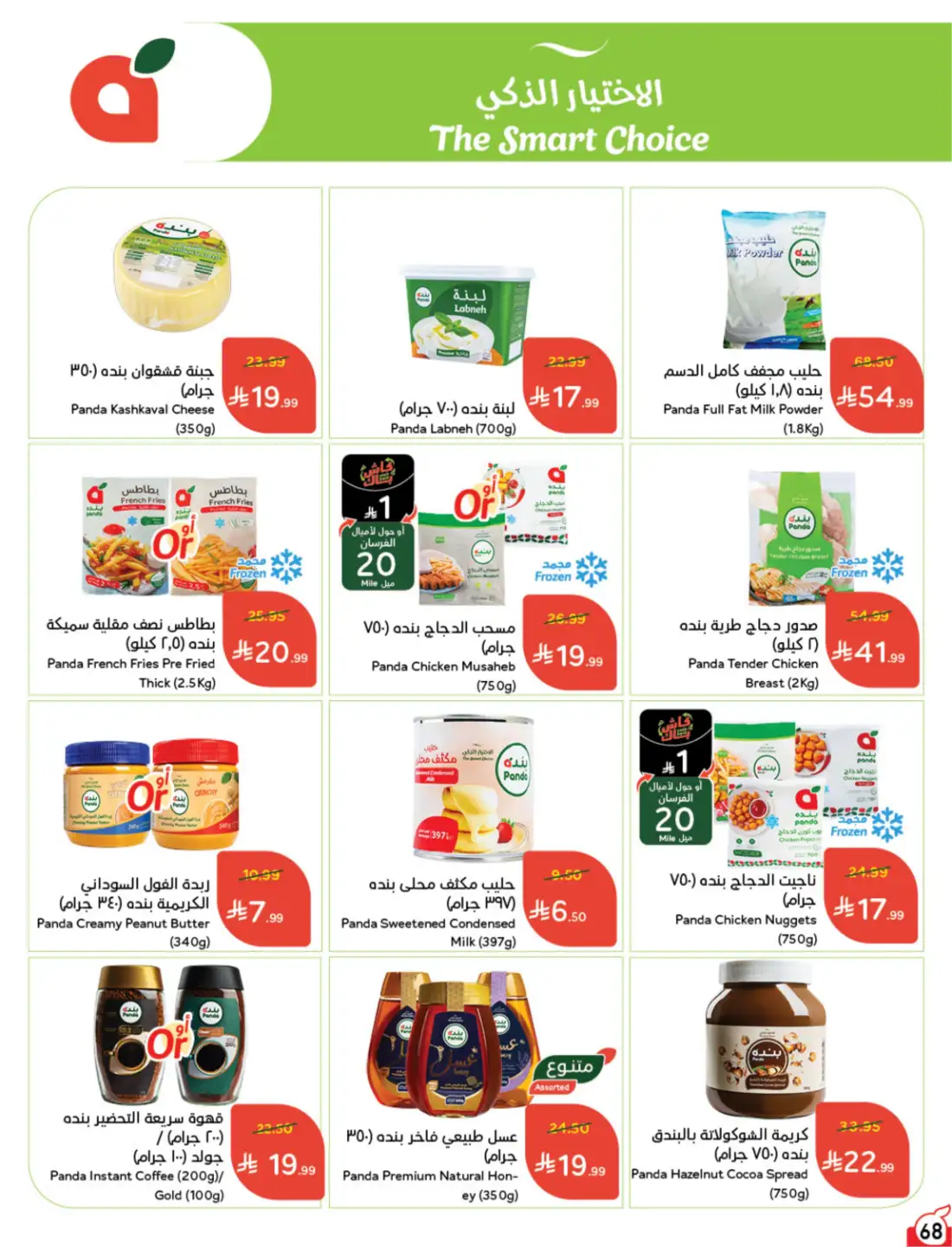 Panda Weekly Offers Saudi Arabia | Latest Leaflets page 72