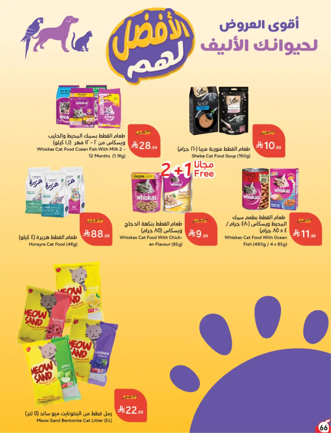 Panda Weekly Offers Saudi Arabia | Latest Leaflets page 75