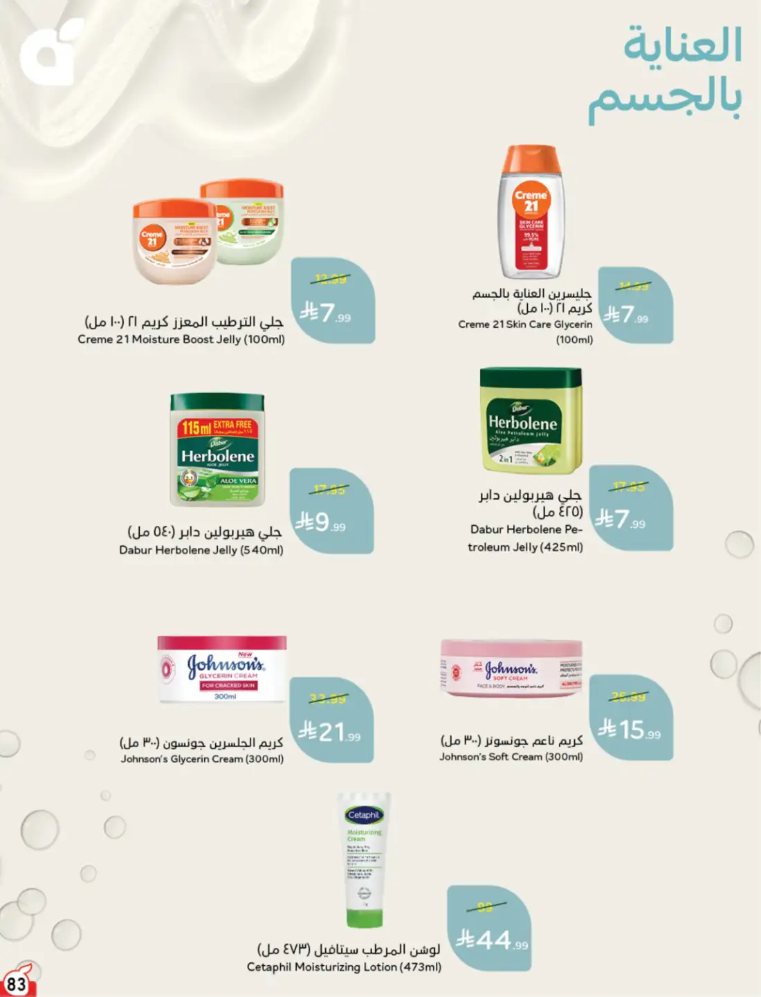 Panda Weekly Offers Saudi Arabia | Latest Leaflets page 76