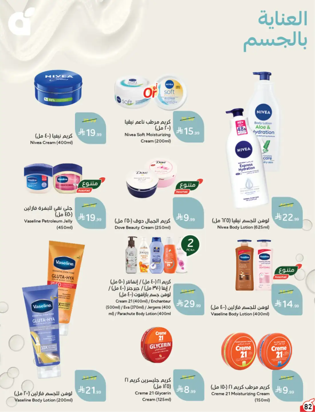 Panda Weekly Offers Saudi Arabia | Latest Leaflets page 77