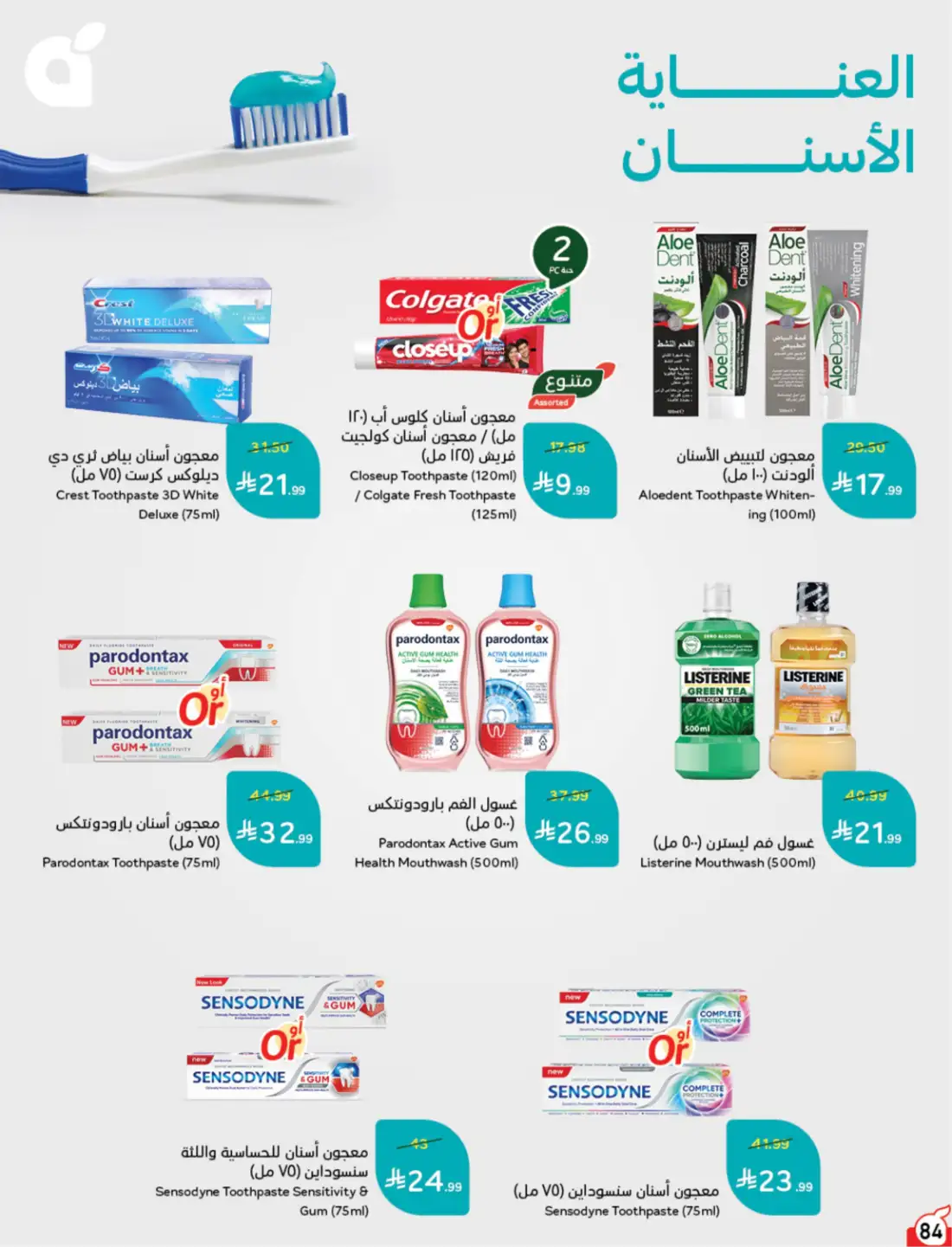 Panda Weekly Offers Saudi Arabia | Latest Leaflets page 78