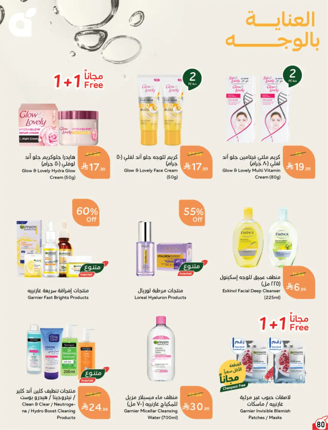 Panda Weekly Offers Saudi Arabia | Latest Leaflets page 79