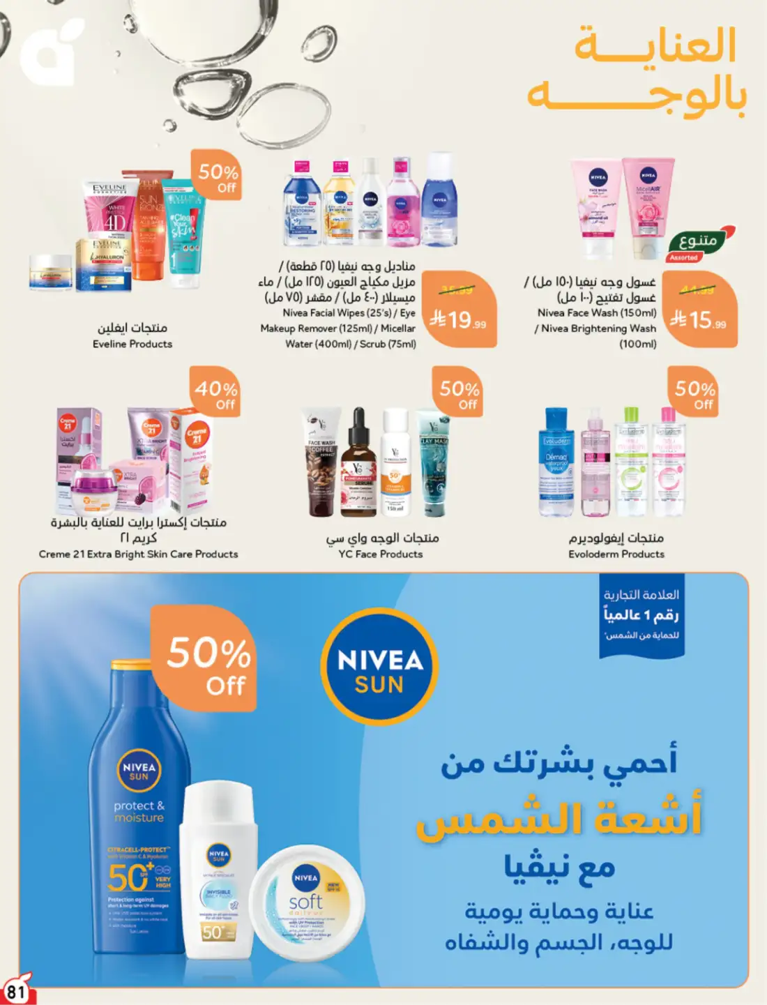 Panda Weekly Offers Saudi Arabia | Latest Leaflets page 80