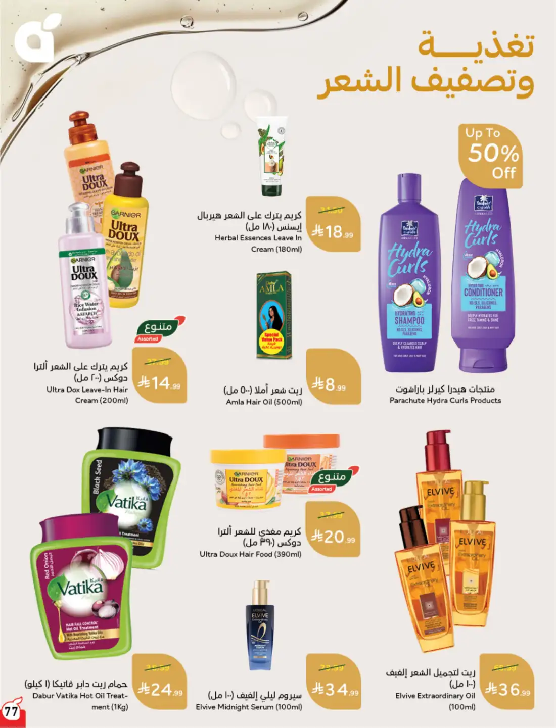 Panda Weekly Offers Saudi Arabia | Latest Leaflets page 81