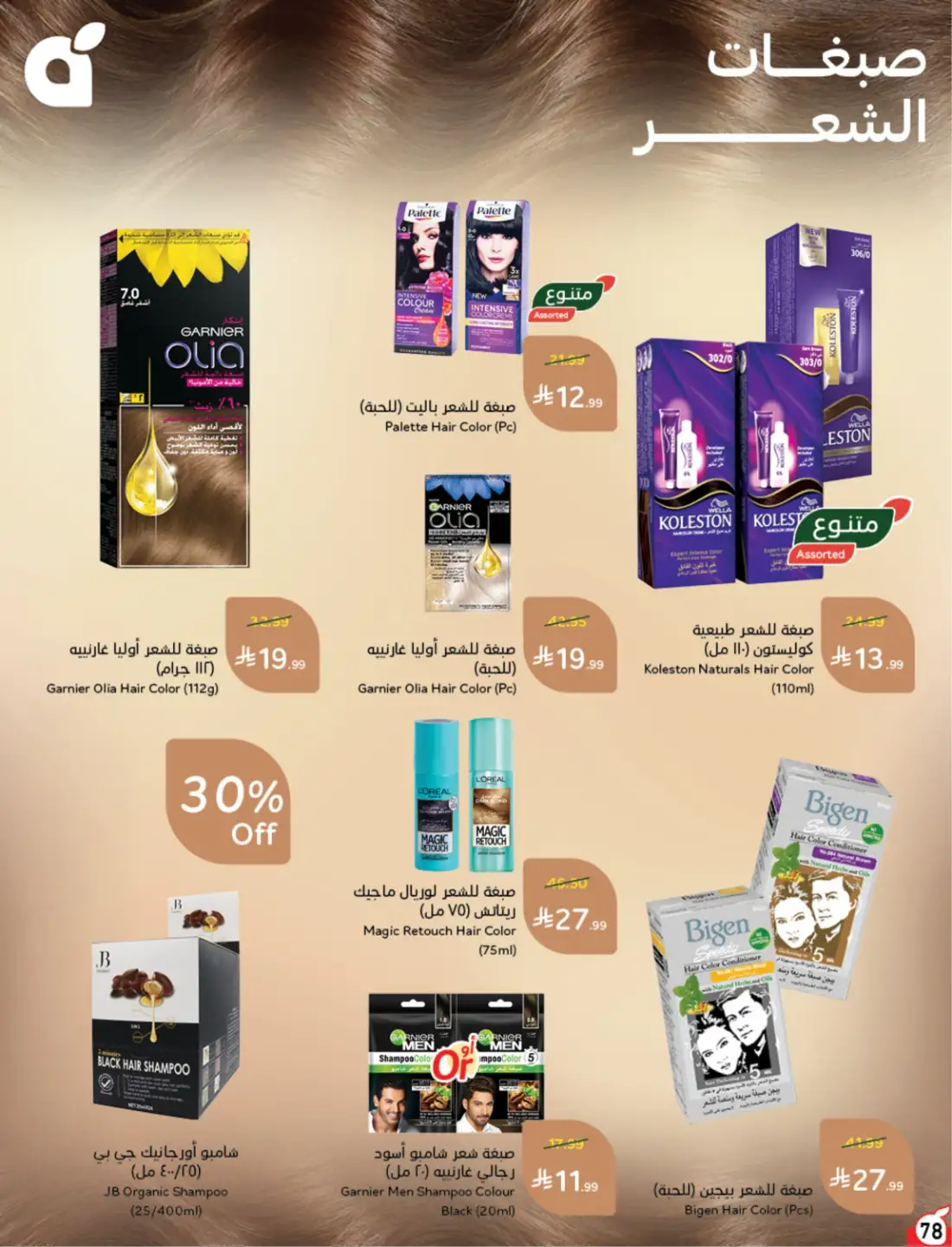 Panda Weekly Offers Saudi Arabia | Latest Leaflets page 82