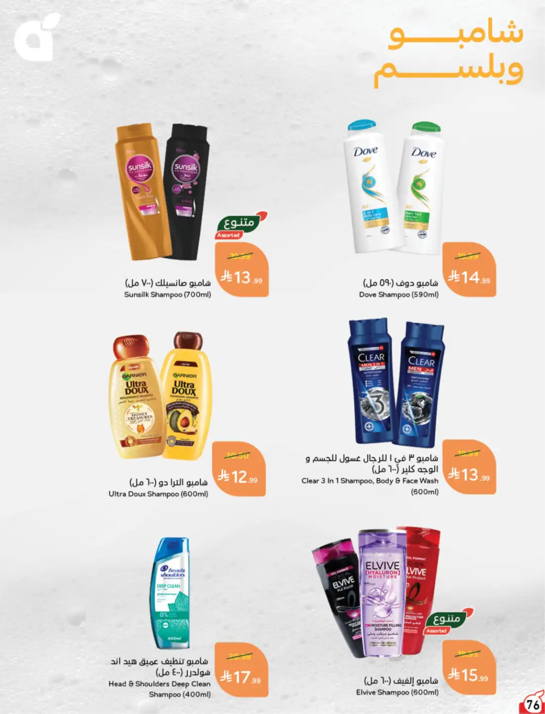 Panda Weekly Offers Saudi Arabia | Latest Leaflets page 85