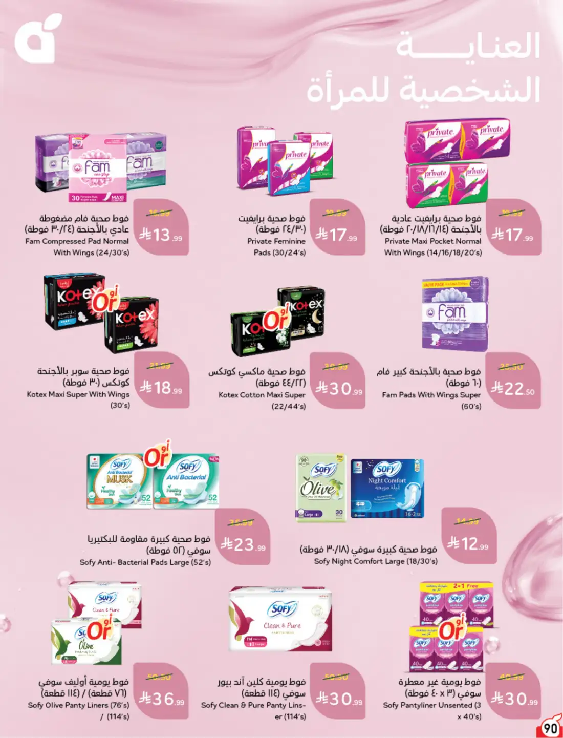 Panda Weekly Offers Saudi Arabia | Latest Leaflets page 87