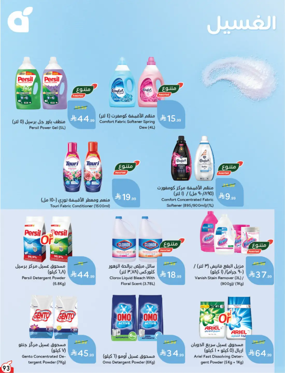Panda Weekly Offers Saudi Arabia | Latest Leaflets page 88