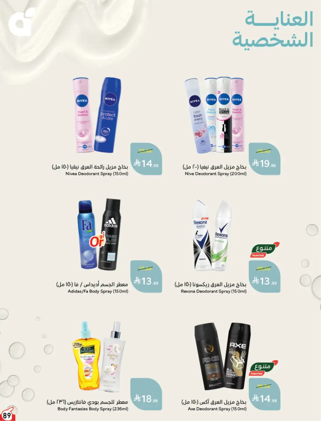 Panda Weekly Offers Saudi Arabia | Latest Leaflets page 89