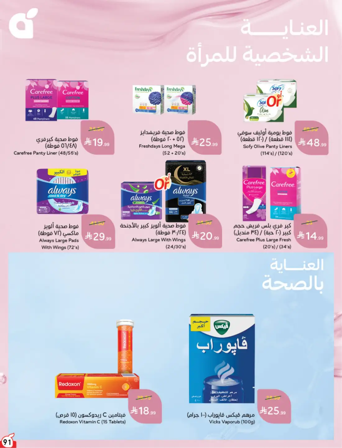 Panda Weekly Offers Saudi Arabia | Latest Leaflets page 90