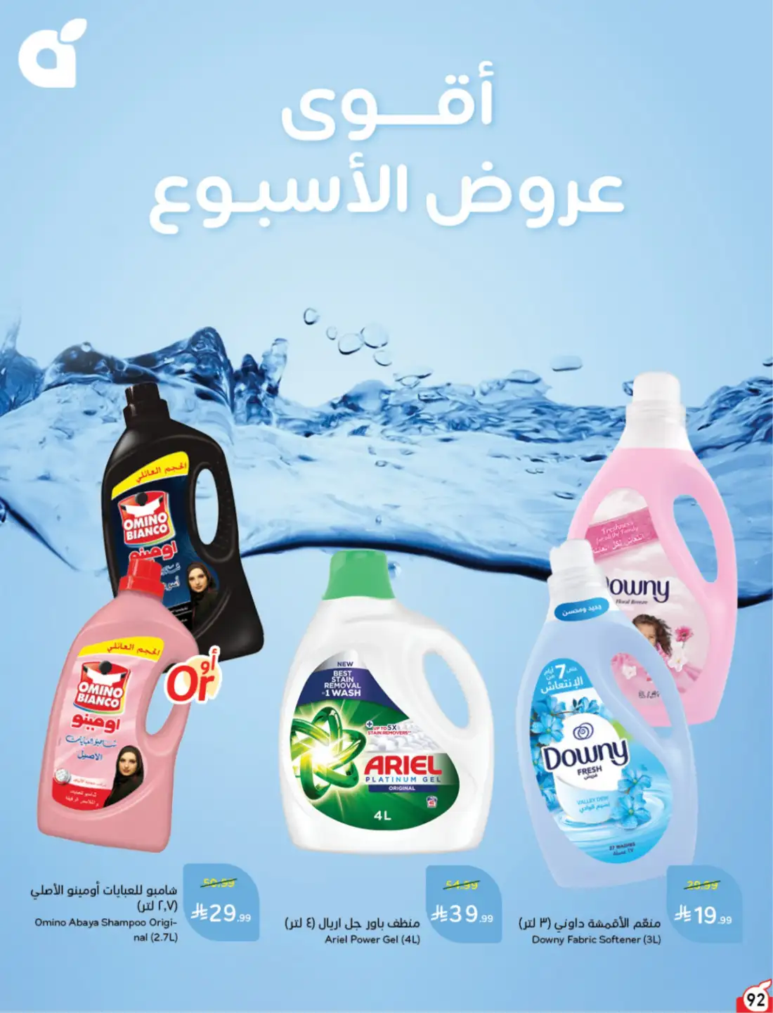 Panda Weekly Offers Saudi Arabia | Latest Leaflets page 91