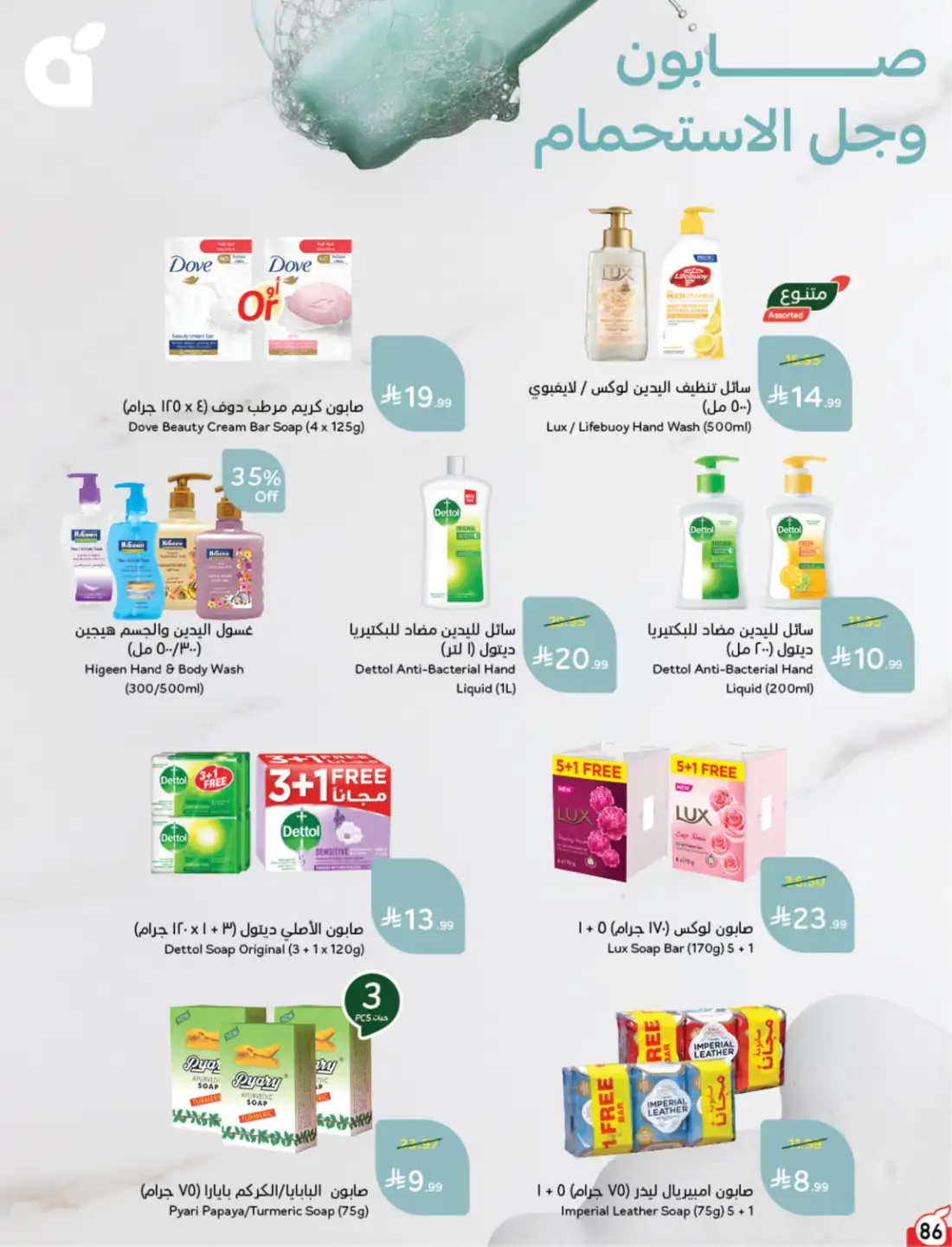 Panda Weekly Offers Saudi Arabia | Latest Leaflets page 93