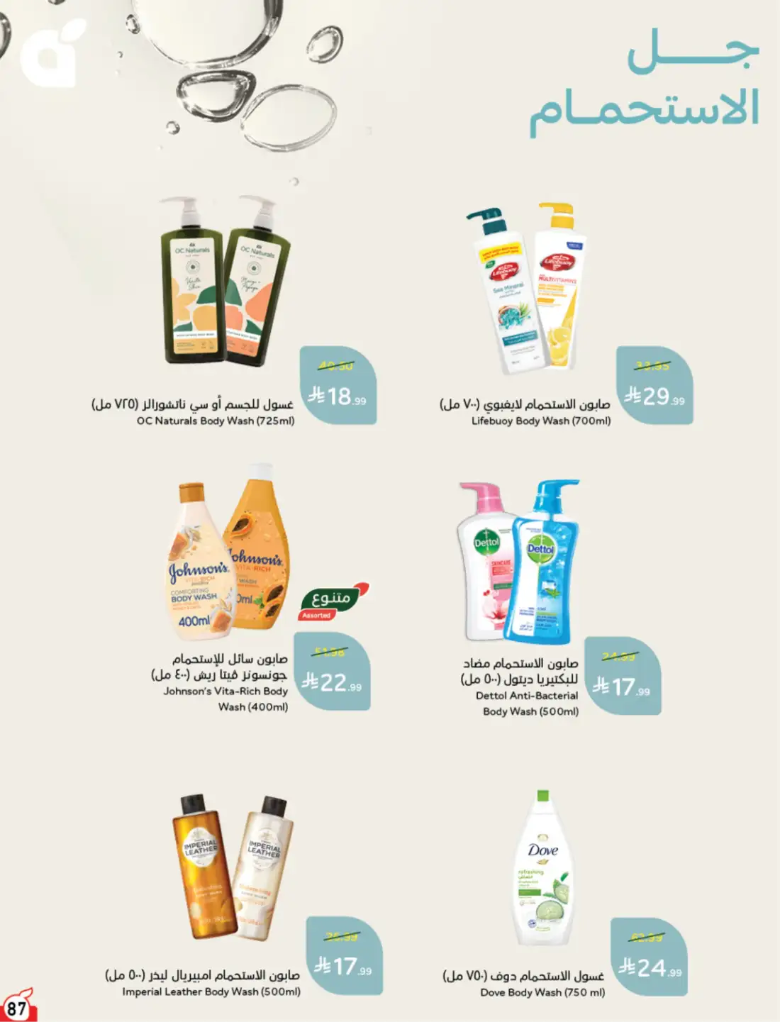 Panda Weekly Offers Saudi Arabia | Latest Leaflets page 94