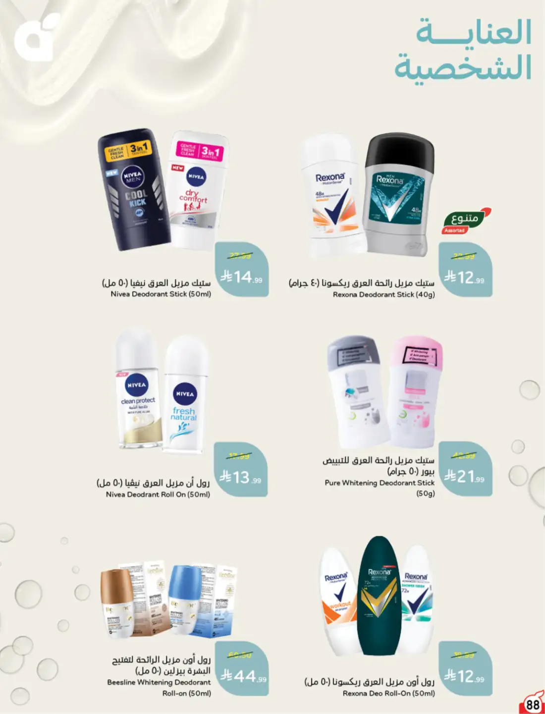 Panda Weekly Offers Saudi Arabia | Latest Leaflets page 95