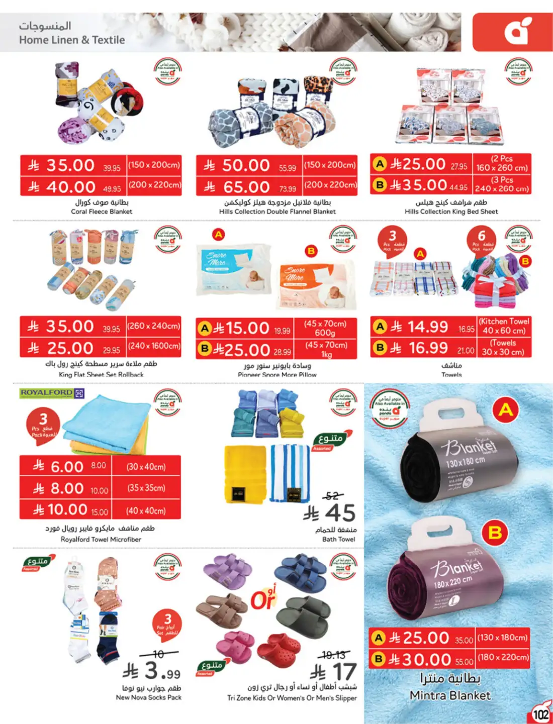 Panda Weekly Offers Saudi Arabia | Latest Leaflets page 96