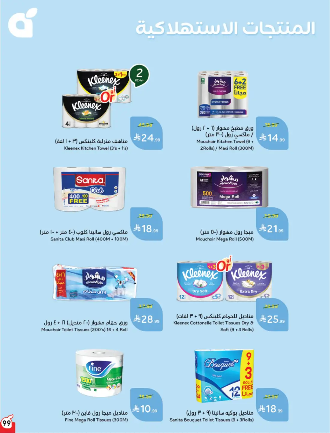 Panda Weekly Offers Saudi Arabia | Latest Leaflets page 99