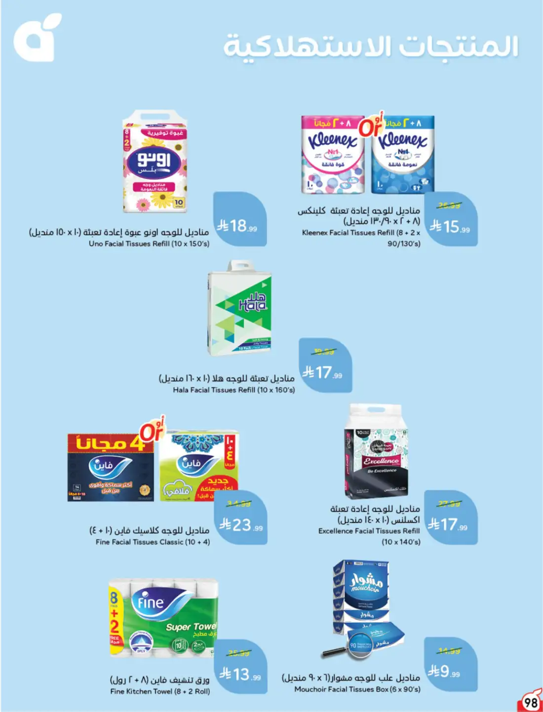 Panda Weekly Offers Saudi Arabia | Latest Leaflets page 100