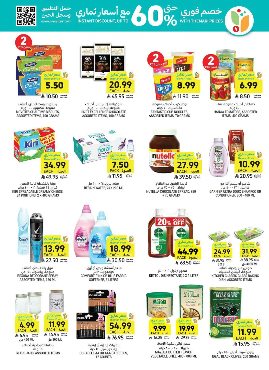 Tamimi Markets Weekly Offers KSA | Latest Leaflets page 4