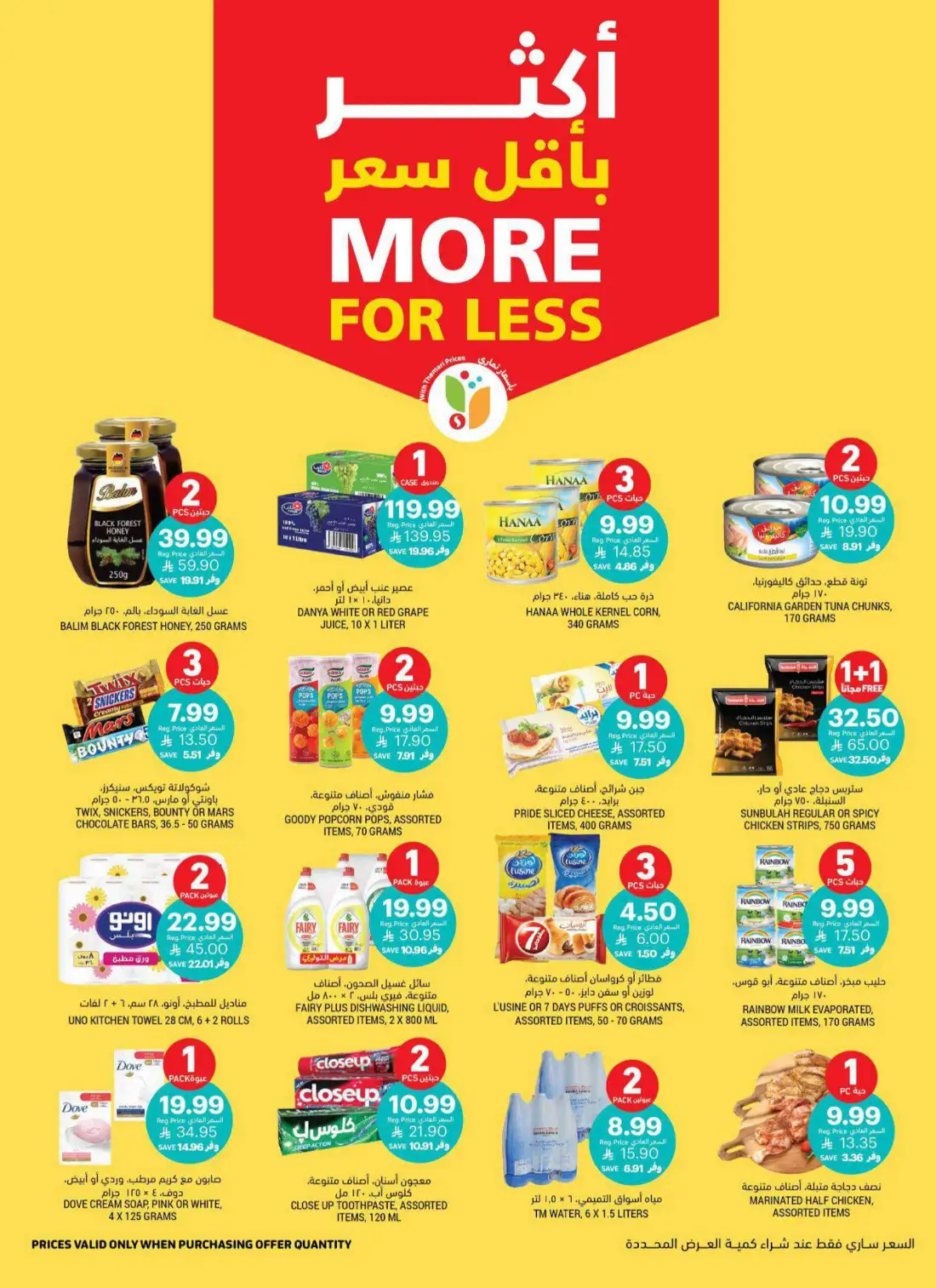Tamimi Markets Weekly Offers KSA | Latest Leaflets page 5