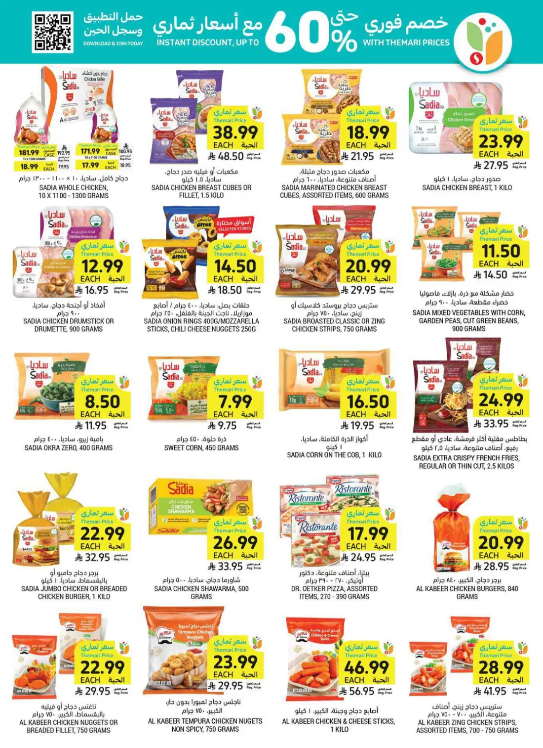 Tamimi Markets Weekly Offers KSA | Latest Leaflets page 16