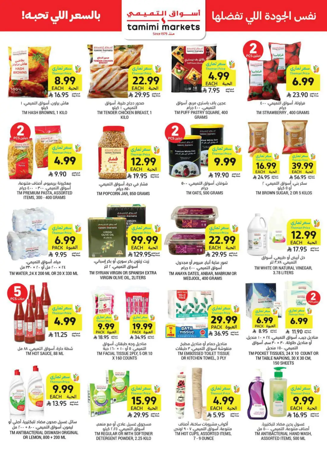 Tamimi Markets Weekly Offers KSA | Latest Leaflets page 36