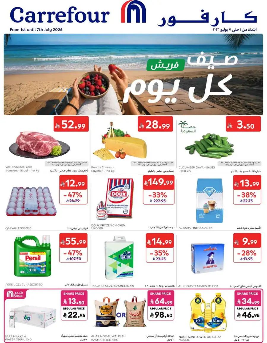 Carrefour Saudi Summer Offers 2026 & Weekly Leaflets page 1