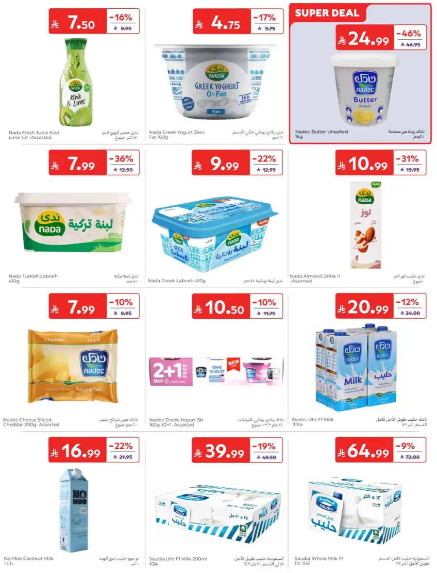 Carrefour Saudi Summer Offers 2026 & Weekly Leaflets page 10