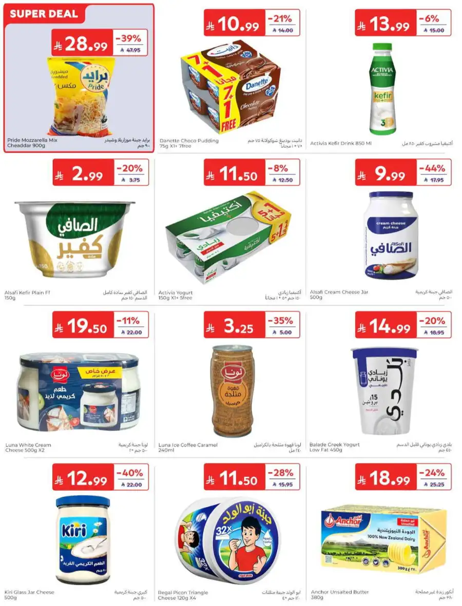 Carrefour Saudi Summer Offers 2026 & Weekly Leaflets page 11