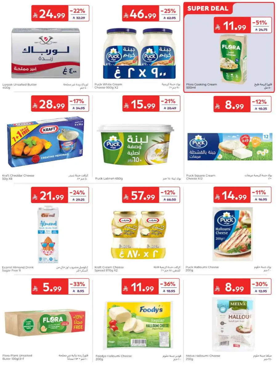 Carrefour Saudi Summer Offers 2026 & Weekly Leaflets page 12