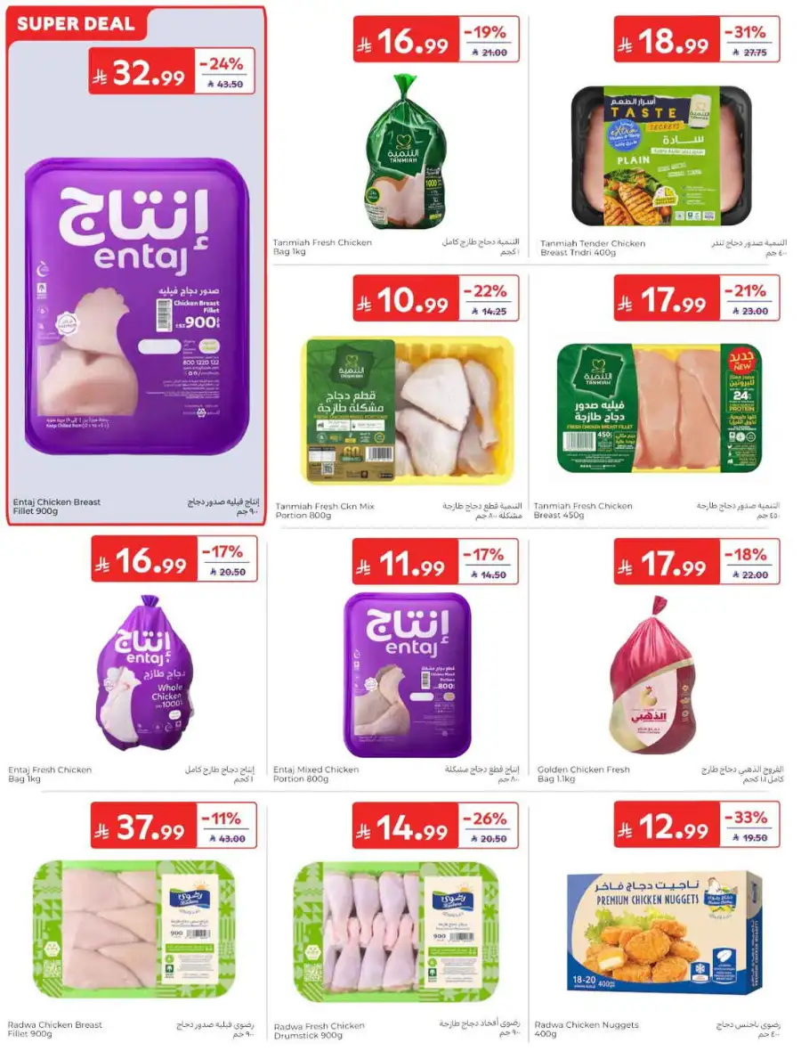 Carrefour Saudi Summer Offers 2026 & Weekly Leaflets page 13