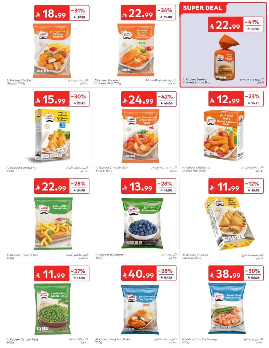 Carrefour Saudi Summer Offers 2026 & Weekly Leaflets page 16