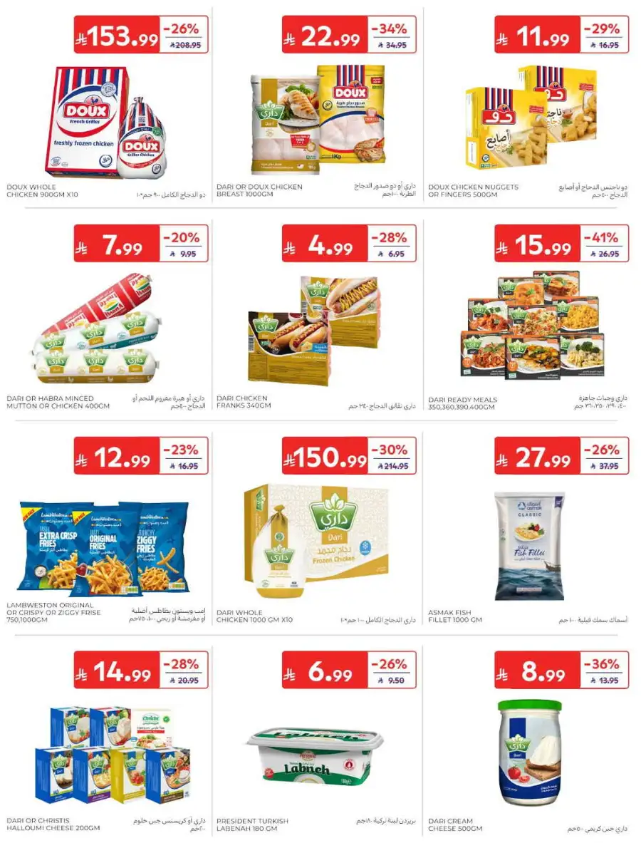 Carrefour Saudi Summer Offers 2026 & Weekly Leaflets page 17