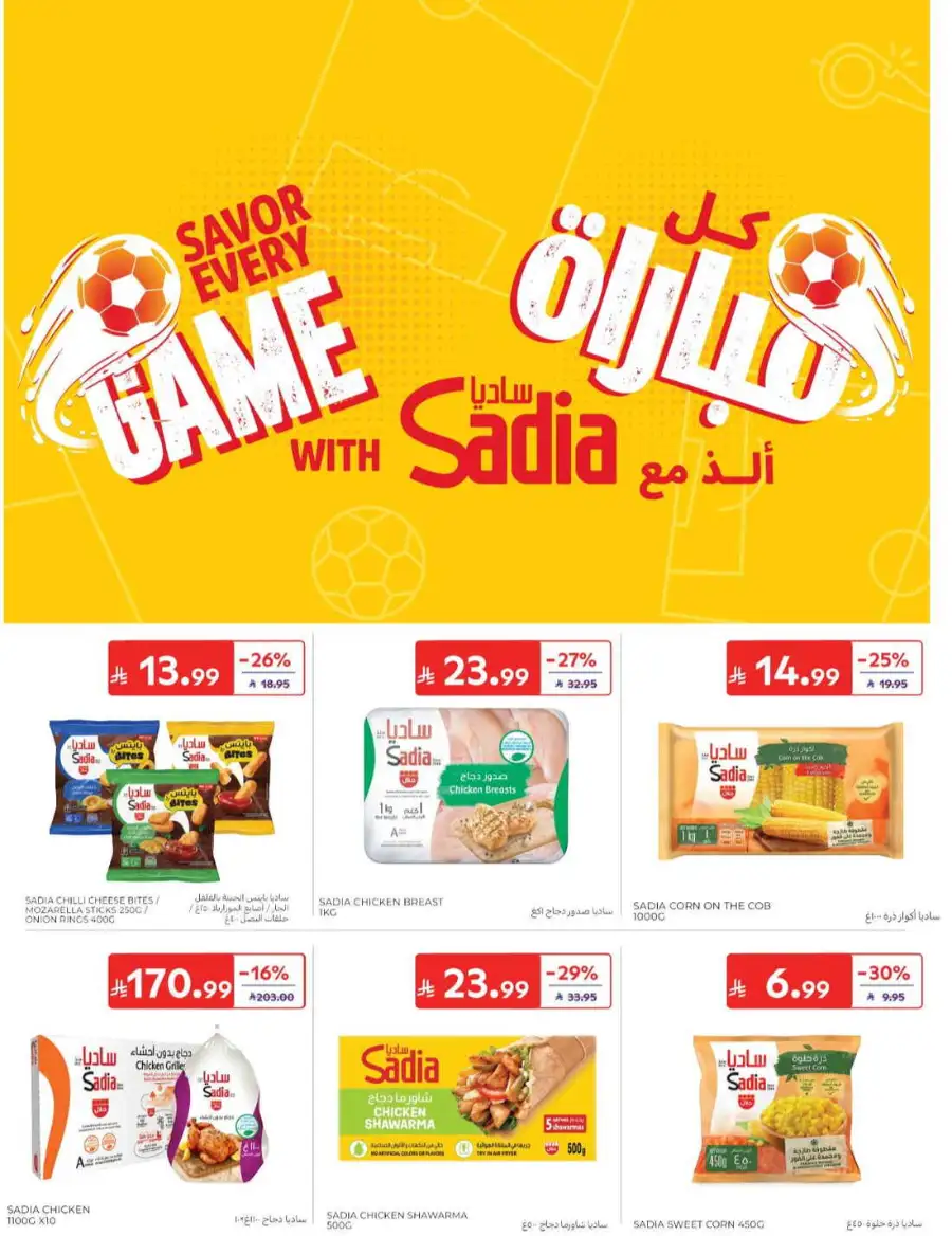 Carrefour Saudi Summer Offers 2026 & Weekly Leaflets page 19