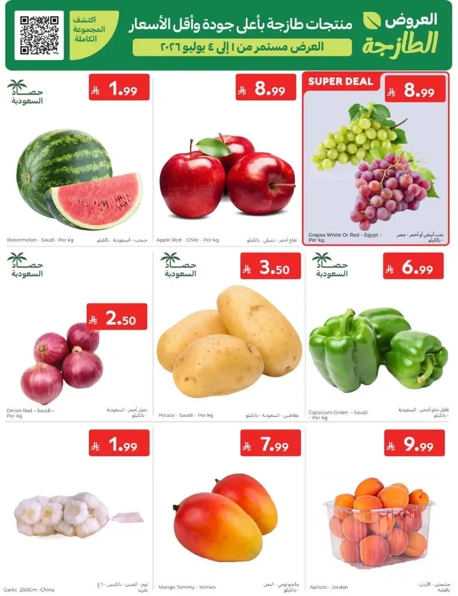 Carrefour Saudi Summer Offers 2026 & Weekly Leaflets page 2