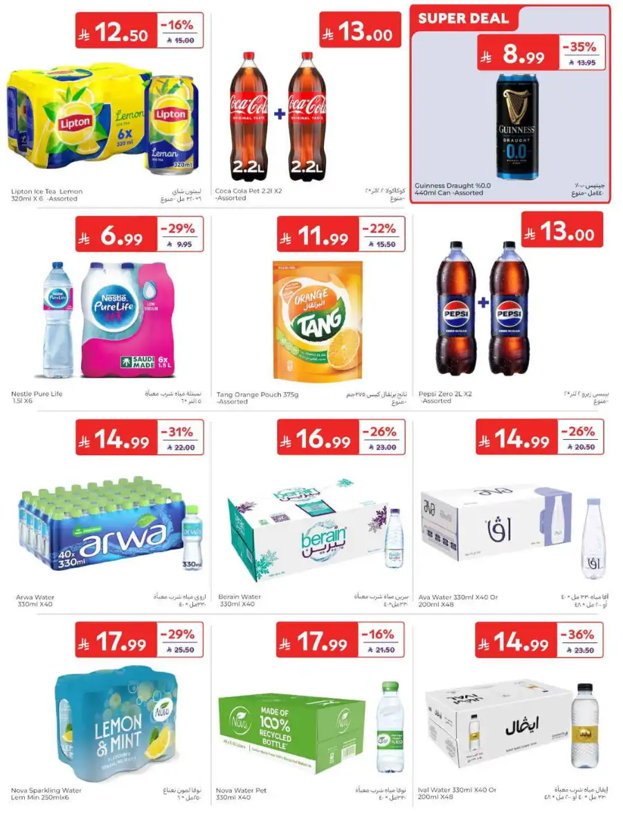 Carrefour Saudi Summer Offers 2026 & Weekly Leaflets page 22
