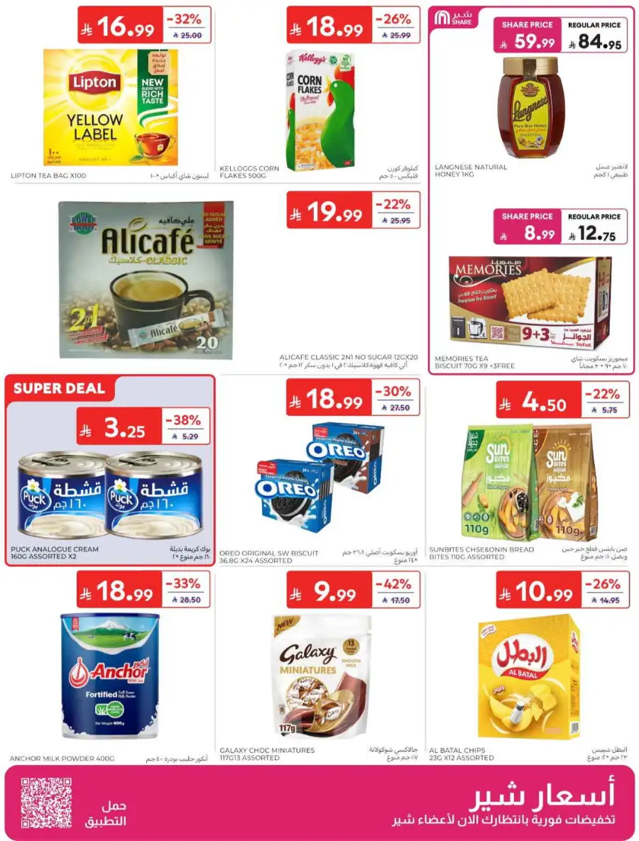 Carrefour Saudi Summer Offers 2026 & Weekly Leaflets page 26