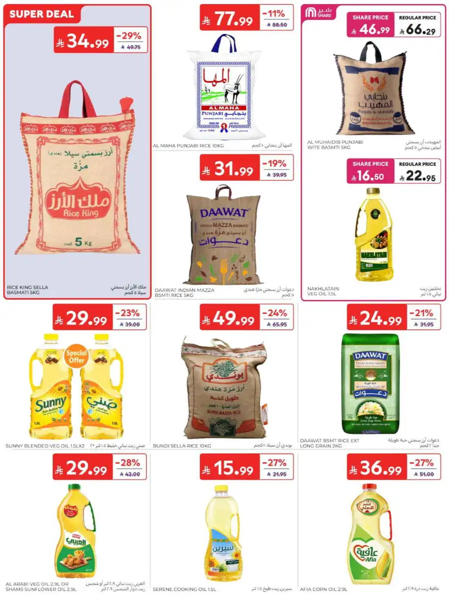 Carrefour Saudi Summer Offers 2026 & Weekly Leaflets page 28