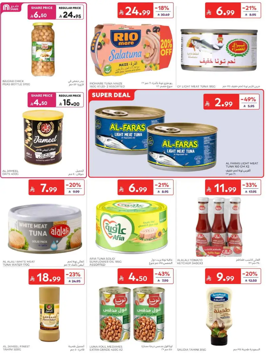 Carrefour Saudi Summer Offers 2026 & Weekly Leaflets page 29