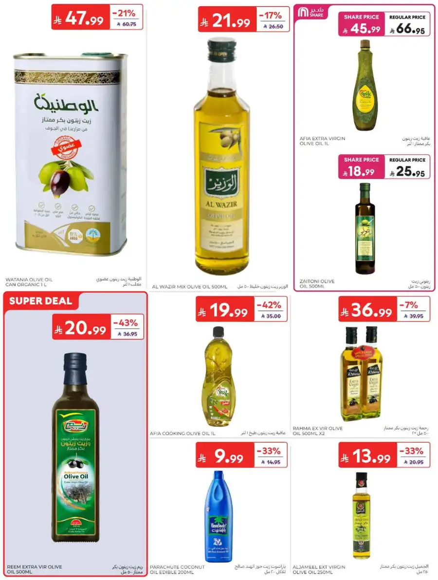 Carrefour Saudi Summer Offers 2026 & Weekly Leaflets page 30