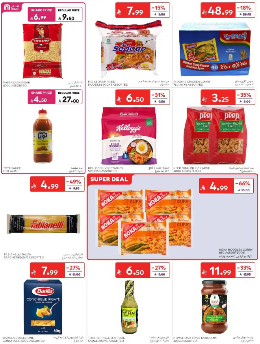 Carrefour Saudi Summer Offers 2026 & Weekly Leaflets page 31