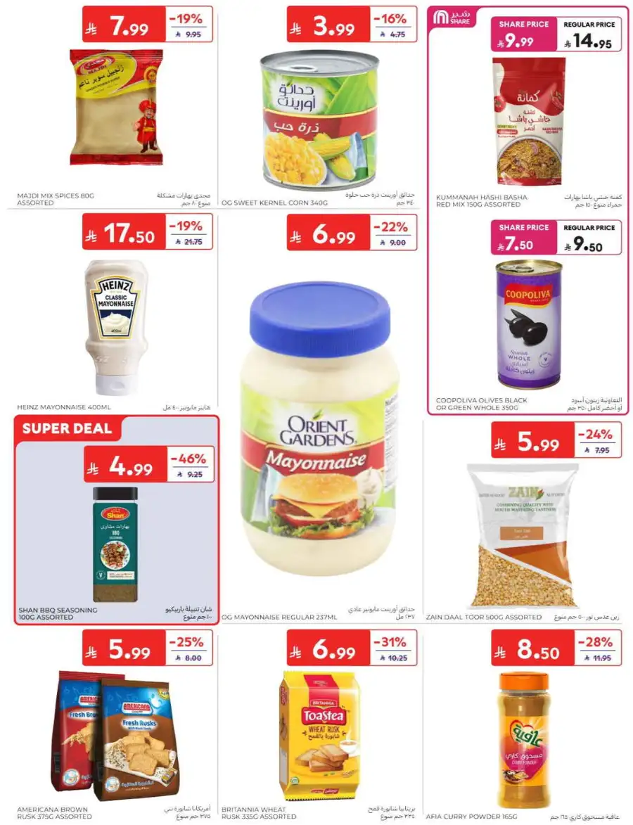 Carrefour Saudi Summer Offers 2026 & Weekly Leaflets page 32