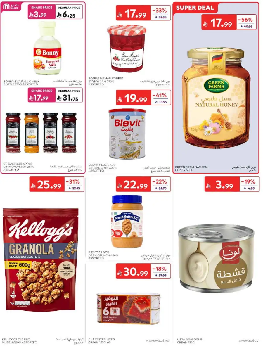 Carrefour Saudi Summer Offers 2026 & Weekly Leaflets page 33